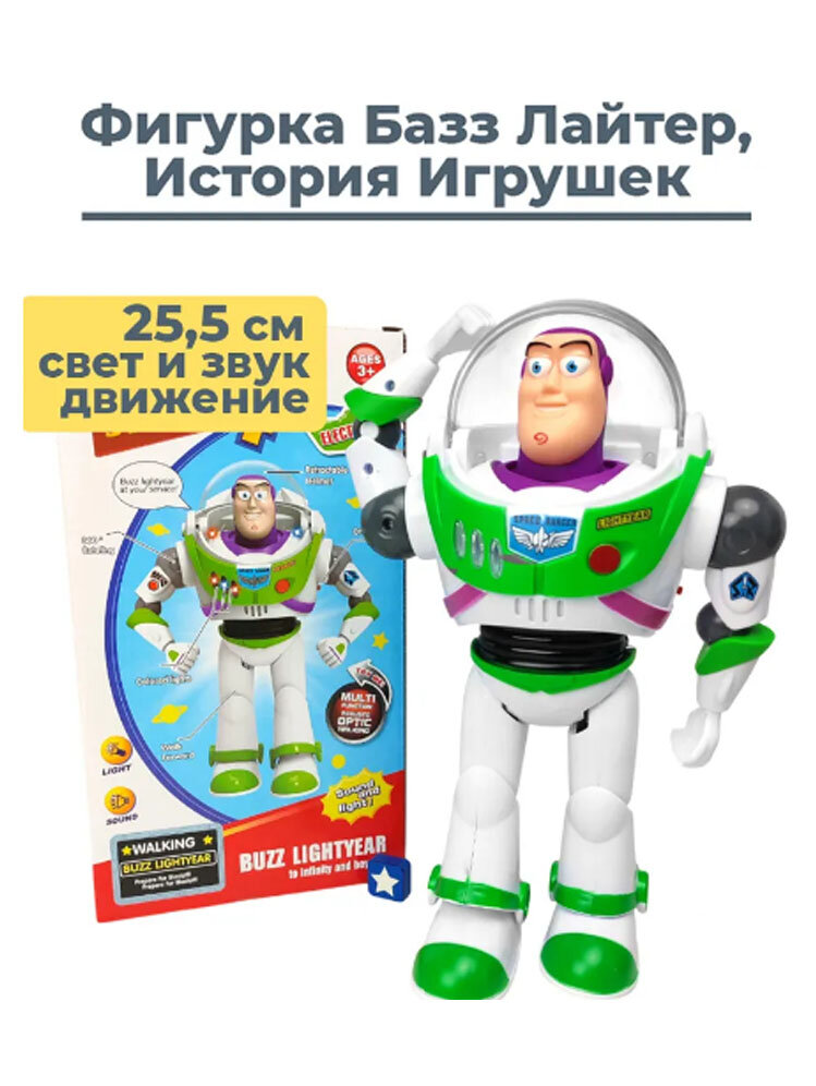 Музыкальный робот Базз Лейтер, идеальный подарок для ребенка — фото 1