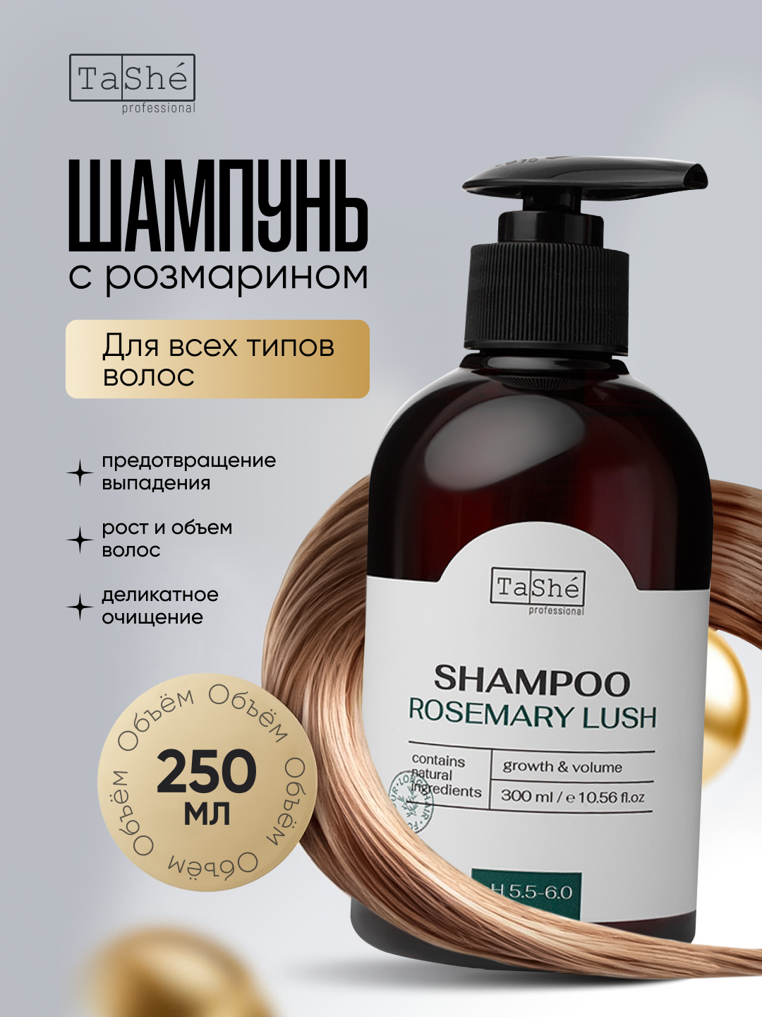 Шампунь для роста волос с экстрактом розмарина Tashe Professional Rosemary Lush 300 мл