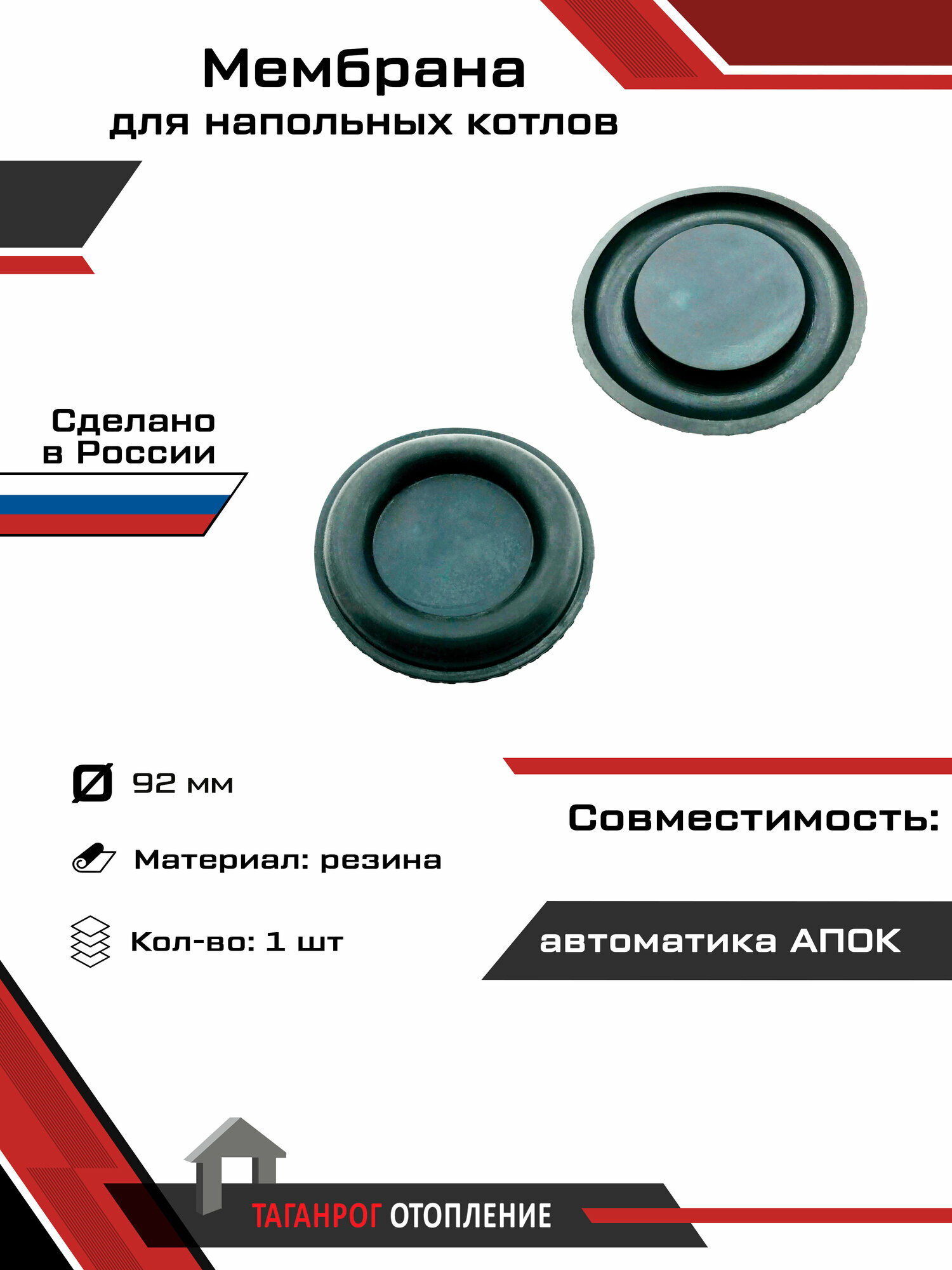 Мембрана: Апок 92 мм