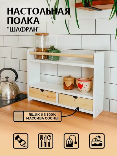 Изображение товара Настольная полка из лдсп с 2 ящиками из натурального дерева в скандинавском эко стиле