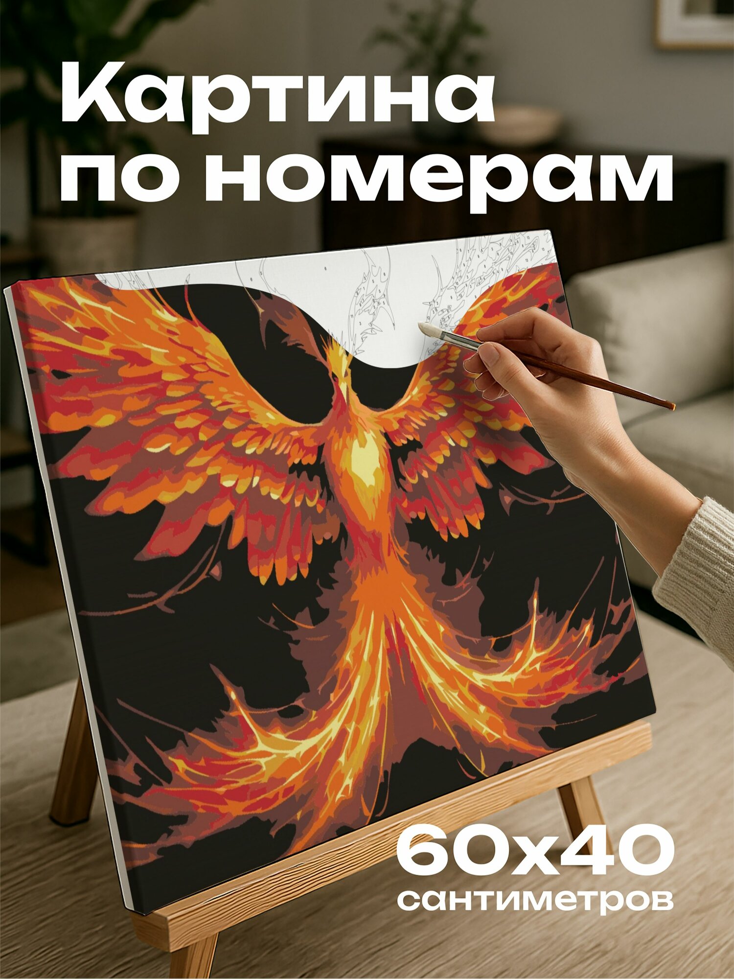 Картина по номерам 60x40 см, феникс, иллюстрация, золотой, пепел, крылья, перья, переливы, оранжевый, красный, сияние