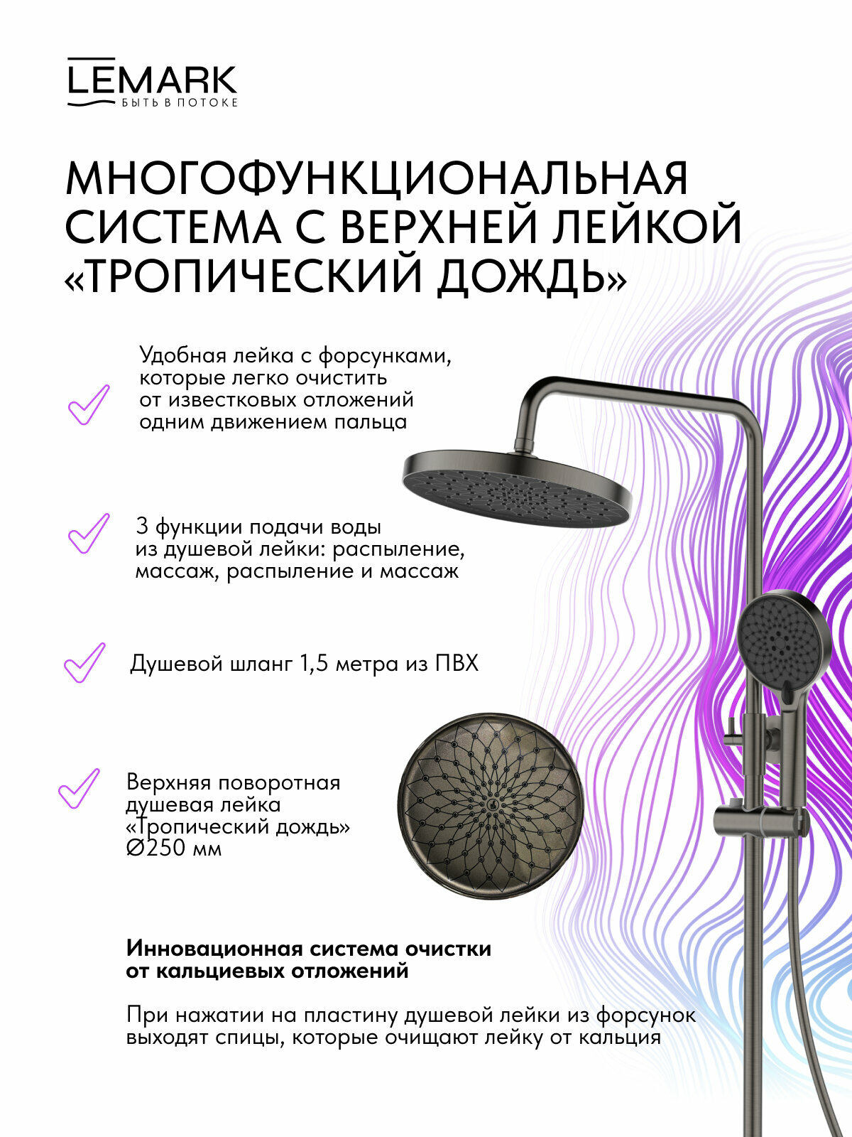 Смеситель Lemark Siberia LMF-7026B-GM для ванны и душа с регулируемой высотой штанги и лейкой Тропический дождь — фото 1