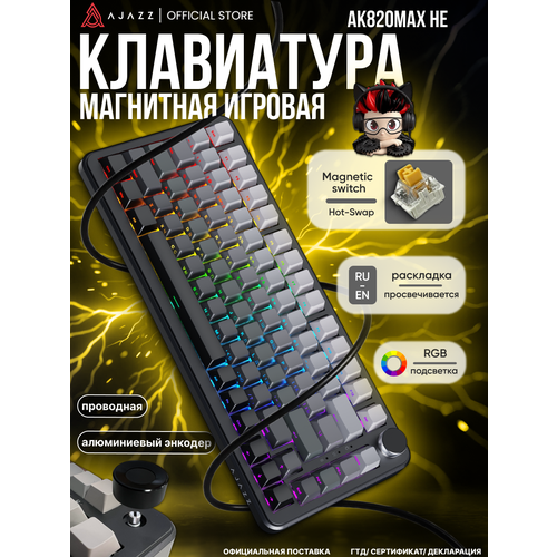 фото Магнитная клавиатура с rgb подсветкой ajazz ak820 max magnetic switch