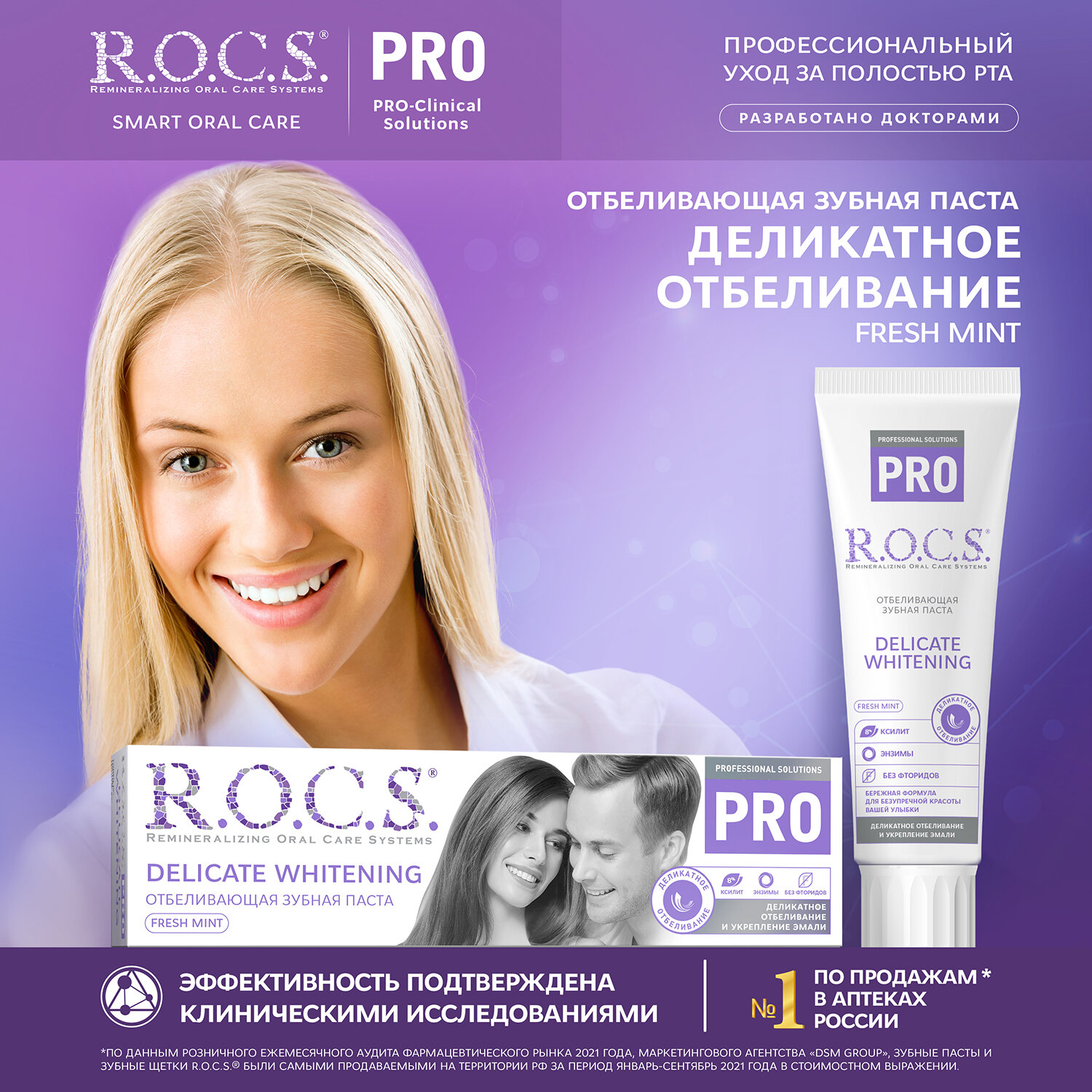 Зубная паста Rocs Pro Деликатное отбеливание Fresh Mint, 135 г R.O.C.S - фото №1