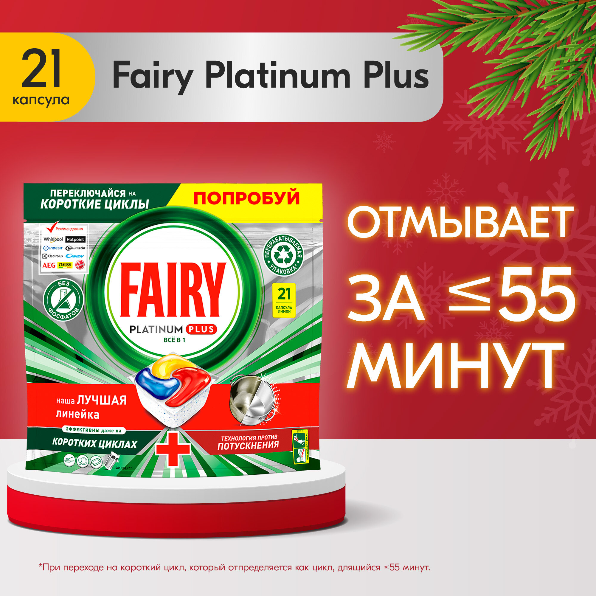 Капсулы для посудомоечной машины Fairy Platinum plus, Все в одном, Лимон, 21 шт