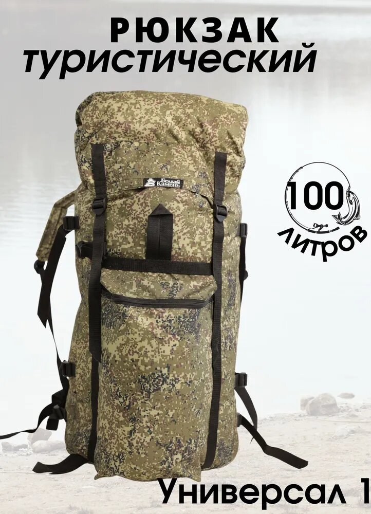 Рюкзак туристический для охоты и рыбалки 100 литров