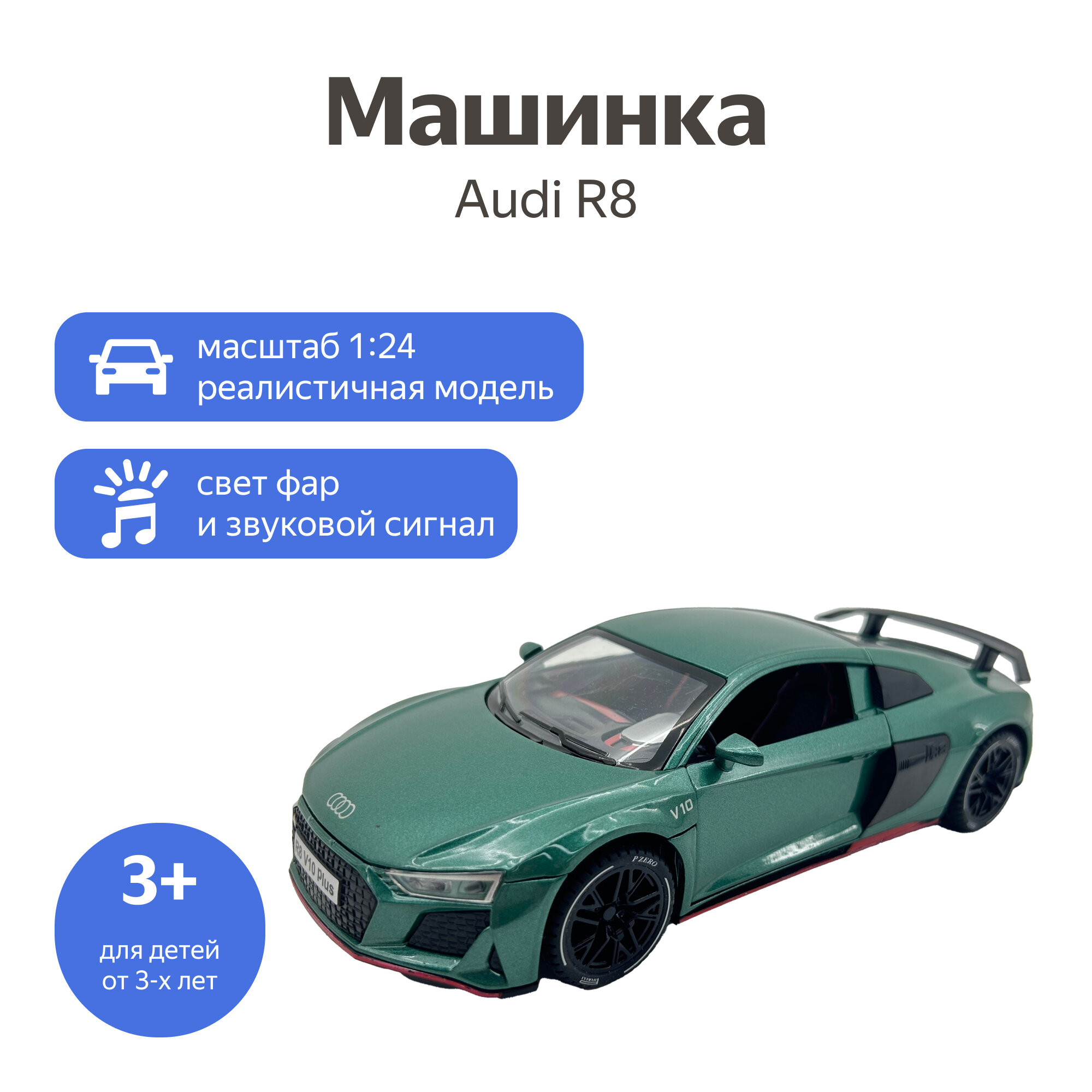 Машинка Newao Audi R8 1:24, зеленый