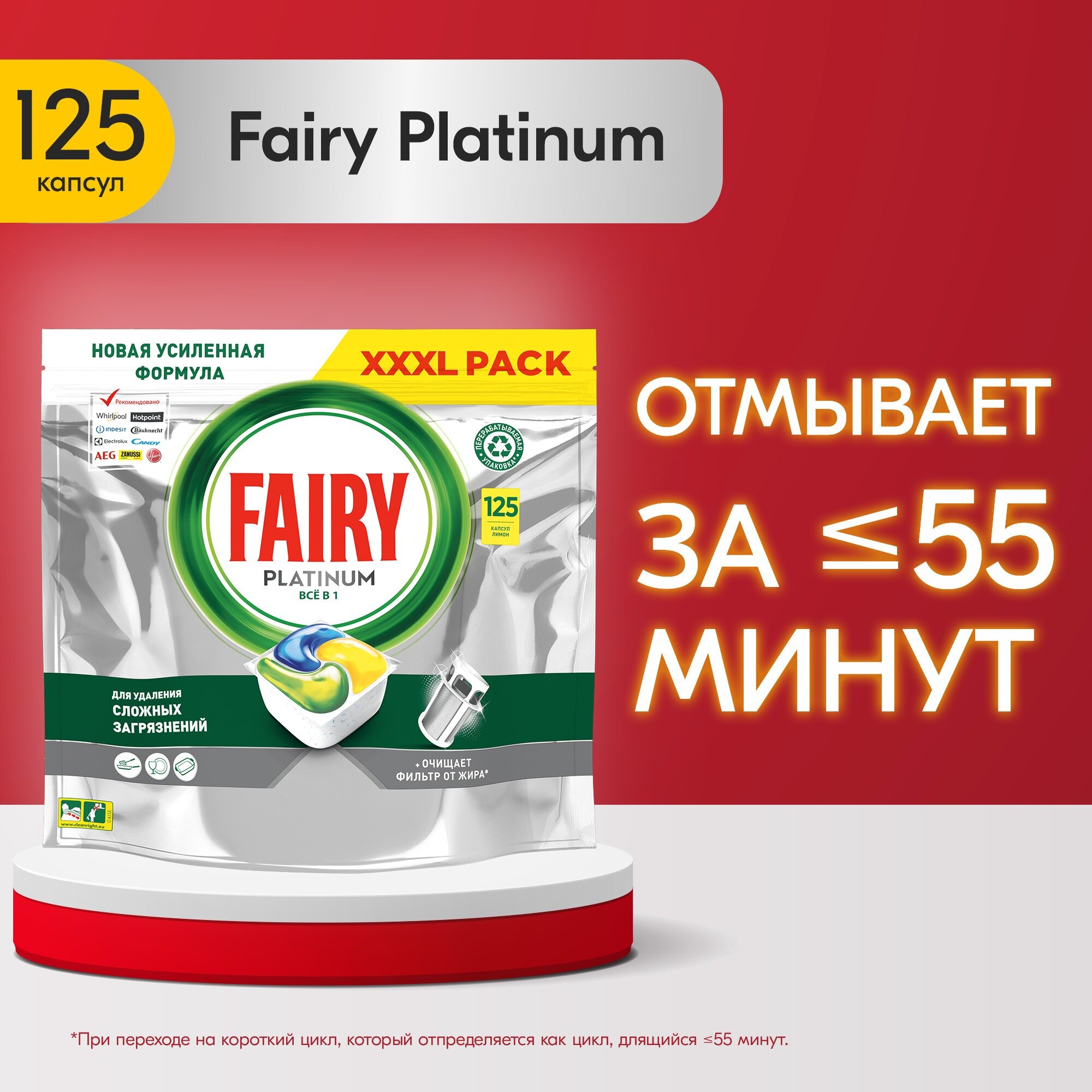 Капсулы для посудомоечной машины Fairy Platinum All in 1, Лимон, 125 шт