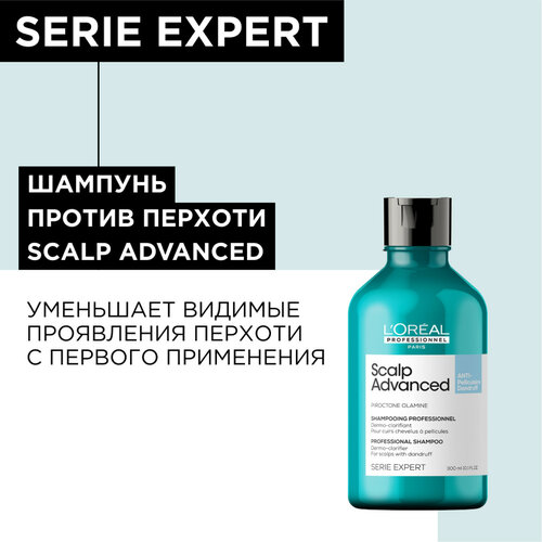 Шампунь L'Oreal Professionnel Serie Expert Scalp Advanced против перхоти, 300 мл