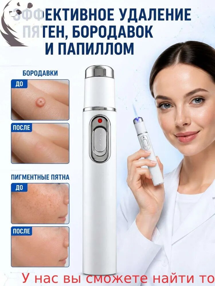 Комплект для удаления родинок и бородавок с нагревом: ручной прибор в цветной коробке, белый, ABS