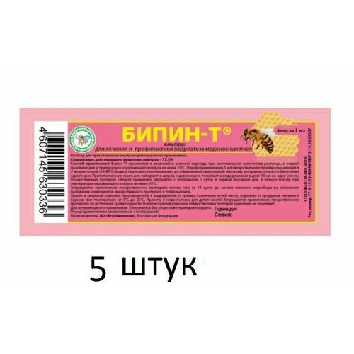 Агробиопром Бипин-Т д/приг. эмульсии д/наруж. прим. 1 мл 15 см