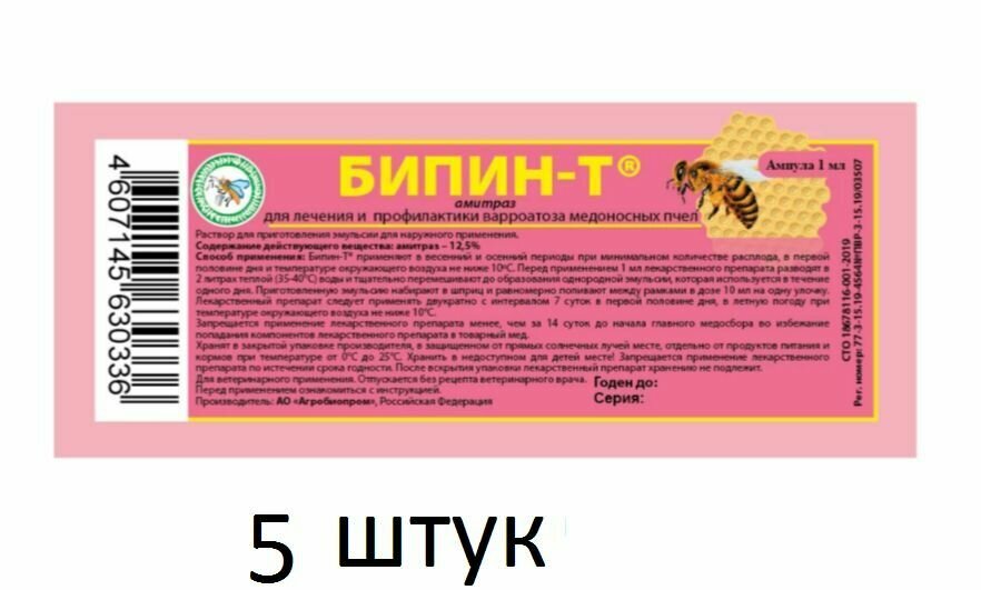 Бипин -т 1,0 мл 5...