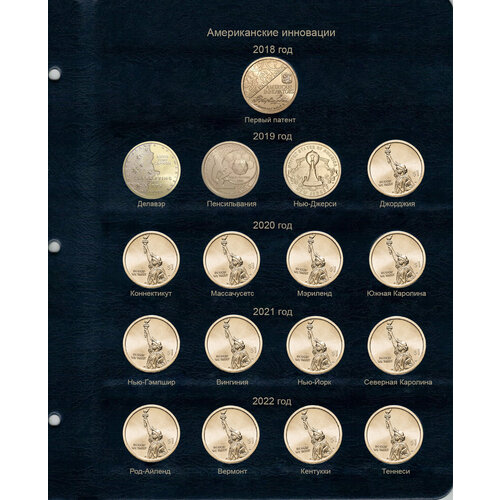 набор листов для регулярных монет сша в альбом коллекционеръ Набор листов для монет США 1 доллар Американские инновации в Альбом КоллекционерЪ