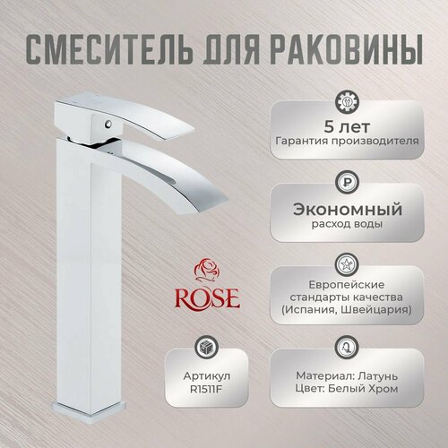 Смеситель для раковины ROSE R1511F латунь, цвет белый/ хром