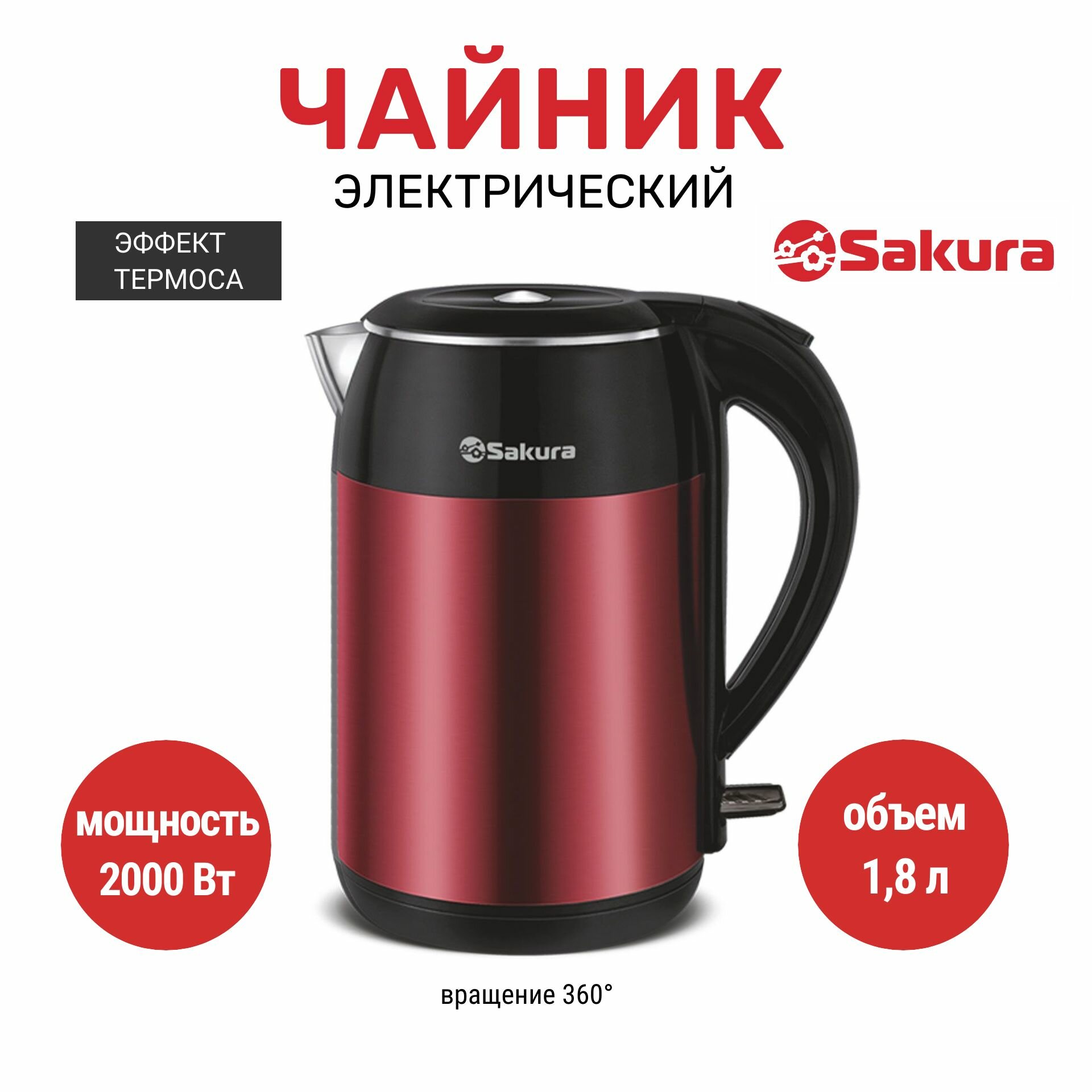 Чайник электрический Sakura 1,8л, дисковый, металлический