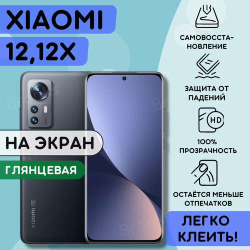 Гидрогелевая полиуретановая пленка на Xiaomi 12x, Xiaomi 12, пленка защитная на ксиоми 12Х, 12