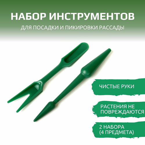 Набор инструментов для посадки и пикировки рассады Благодатный мир 242₽