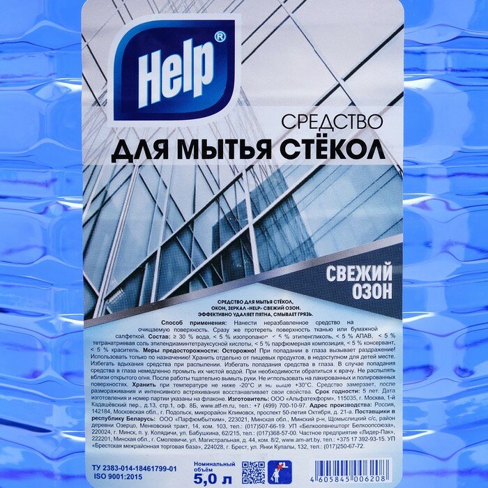 Свежий озон для мытья стекол Help, 5 л, 5.2 кг - фотография № 4