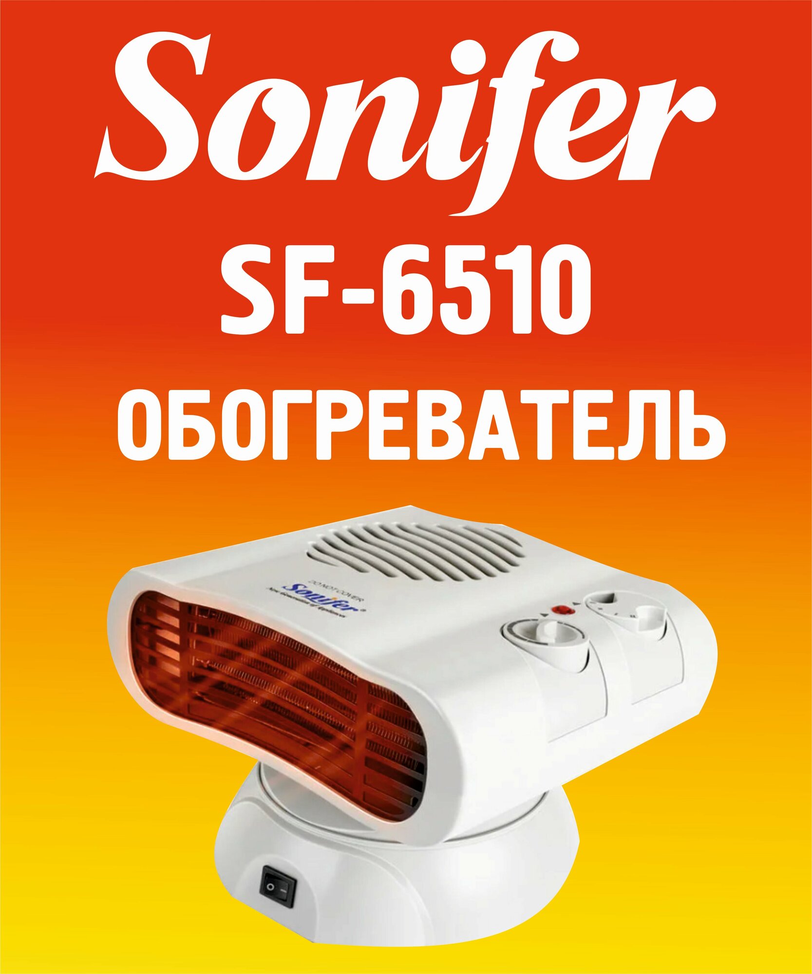 Электрический обогреватель SF-6510 - фотография № 3