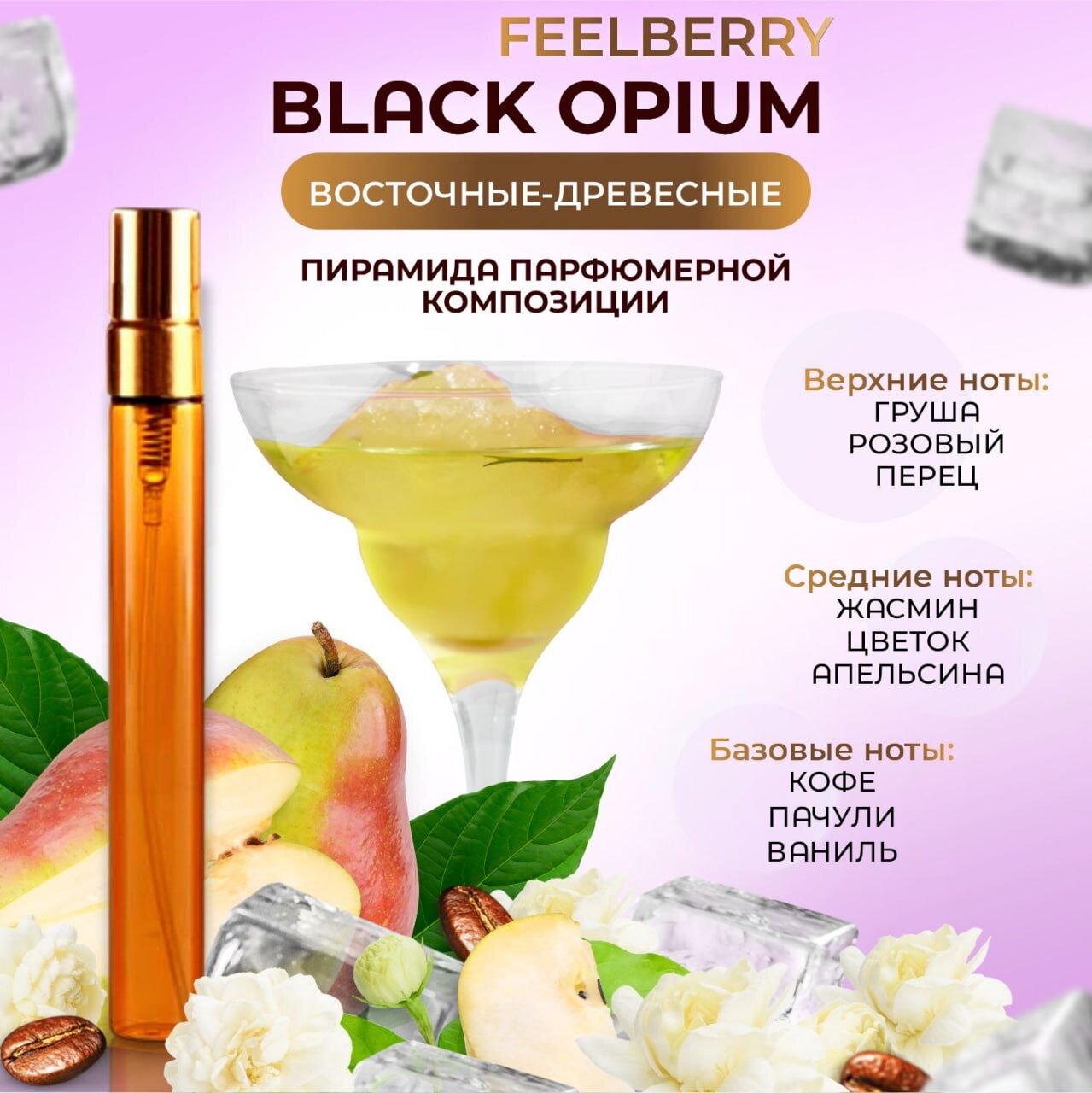 Духи Black Opium, 10 мл