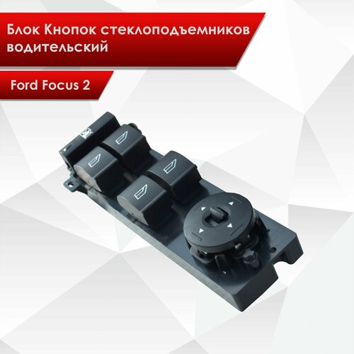 Блок Кнопок стеклоподъемников водительский для Ford Focus 2 2005-2011 1473748 1507919 3m5t14a132ag 4090₽