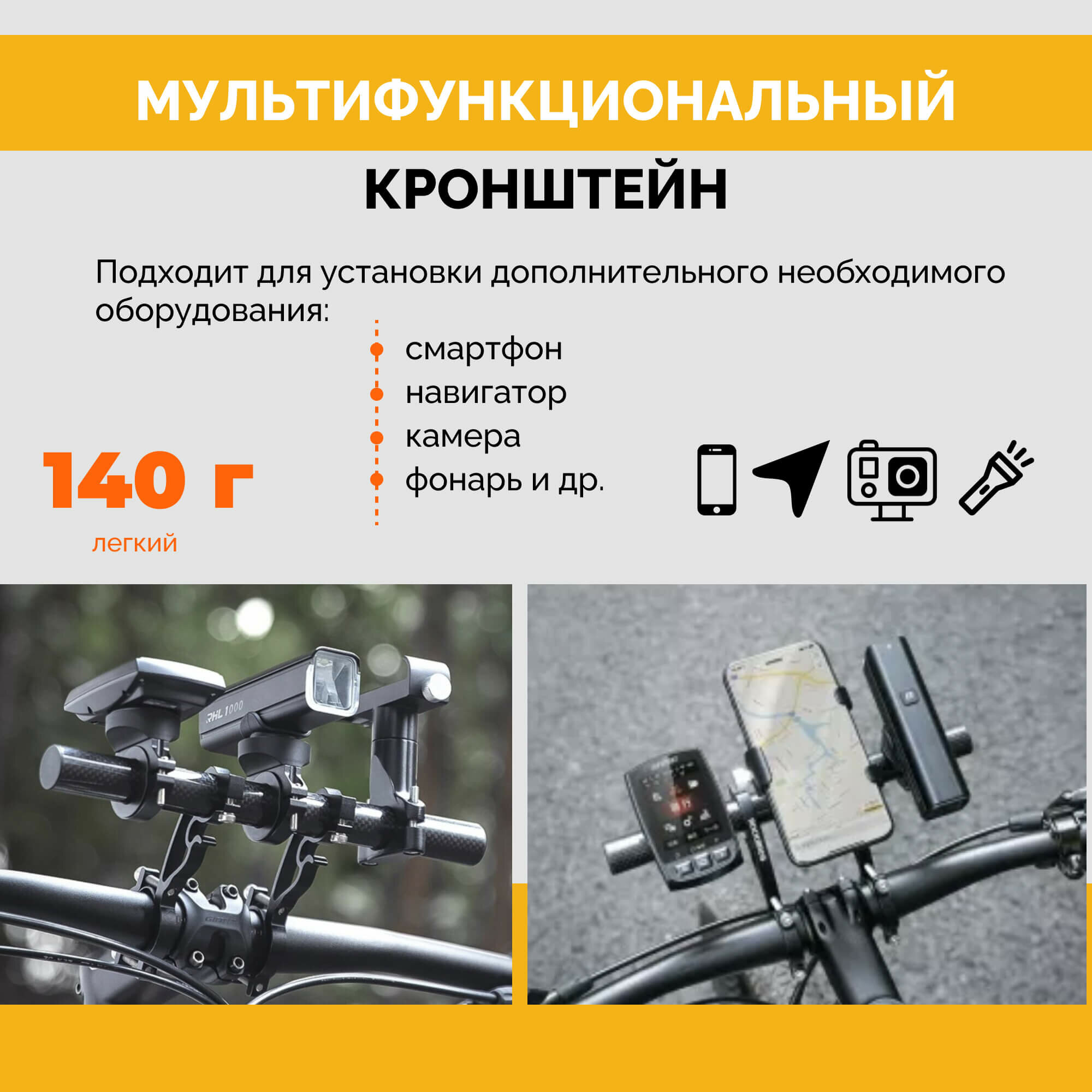 Второй руль (Кронштейн) ROCKBROS 50210022001 размещения доп. оборудования — фото 1