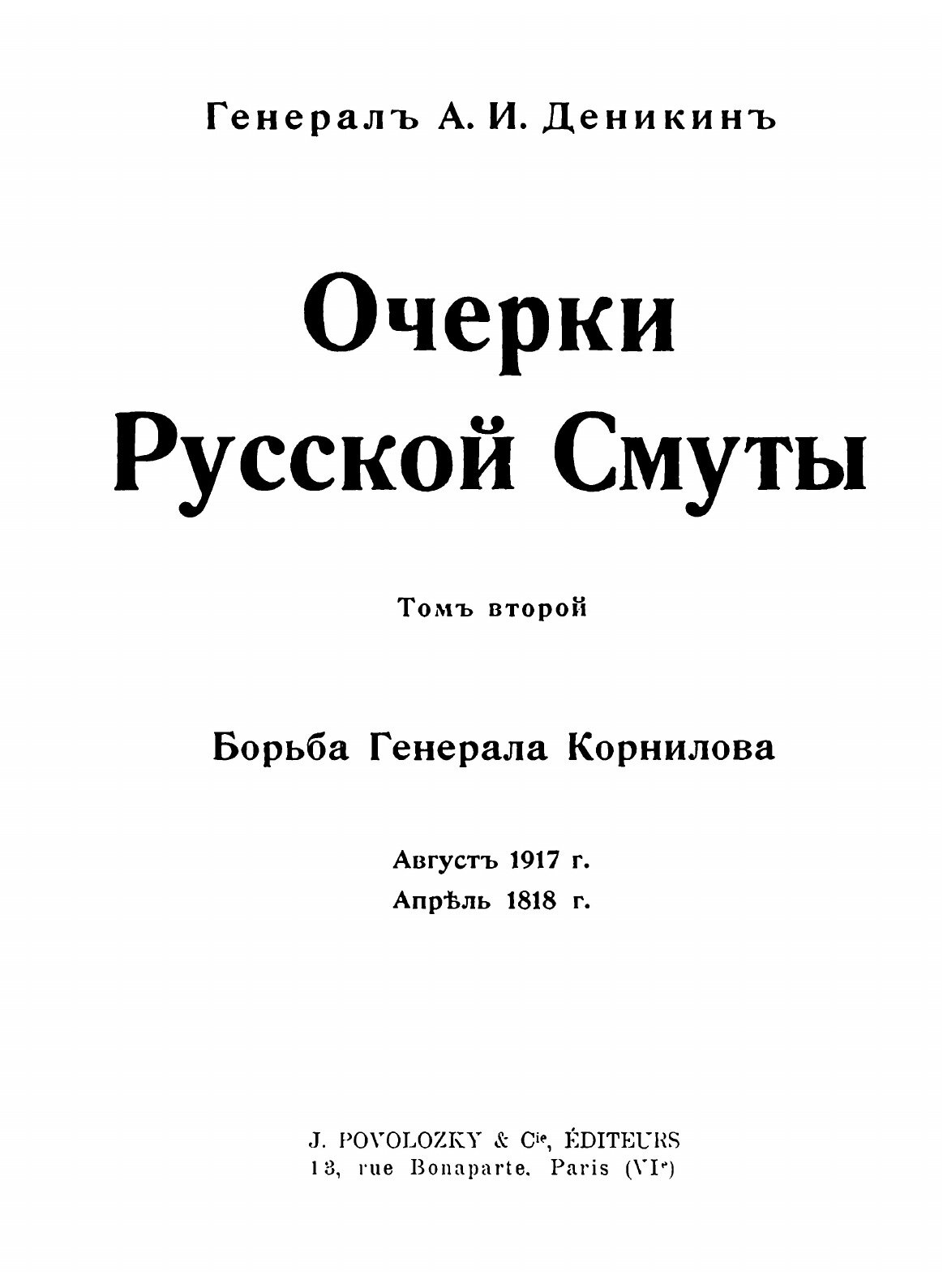 Книга Очерки Русской Смуты, том 2 - фото №3