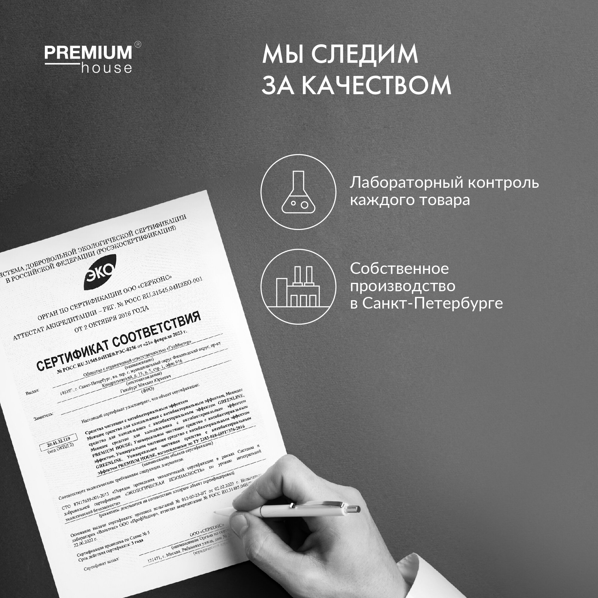 Чистящее средство для электро- и газовых плит Premium House