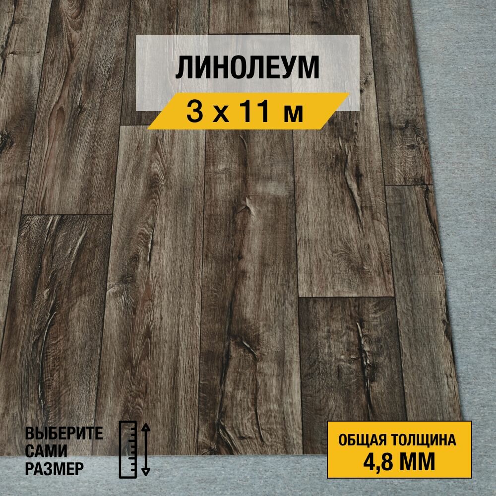 Линолеум iDEAL, коллекции Ultra "Cracked oak 2". Полукоммерческий линолеум 3х11м. для пола в рулоне 23,32 класса