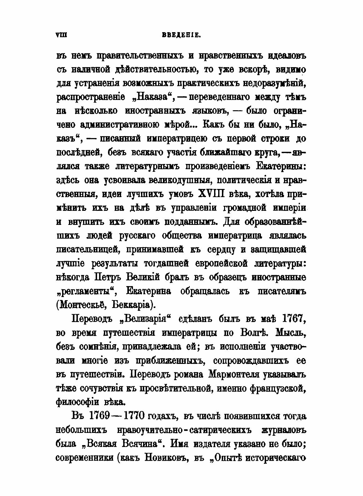 Книга Сочинения Императрицы Екатерины Ii, том 1, Драматические Сочинения - фото №8