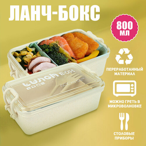 Ланч-бокс 800 мл контейнер для хранения еды пластиковый детский в школу на работу с приборами и отделениями 449₽