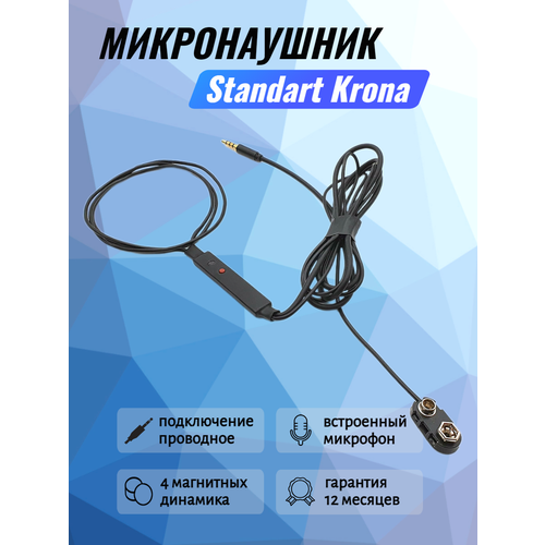 Микронаушник Krona магнитный встроенный микрофон 129600₽