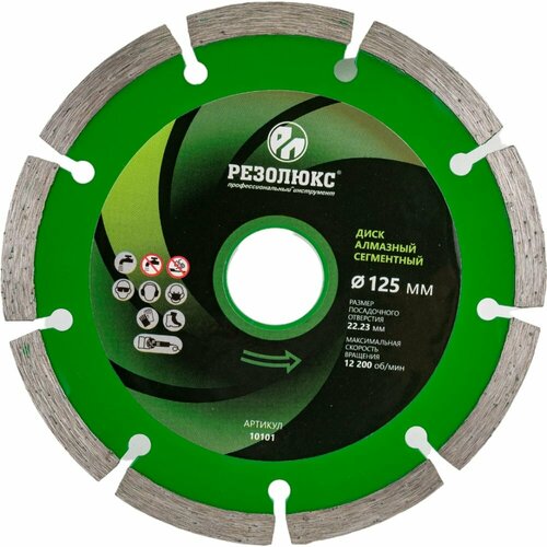 Алмазный сегментный диски отрезной Резолюкс 10101 872₽