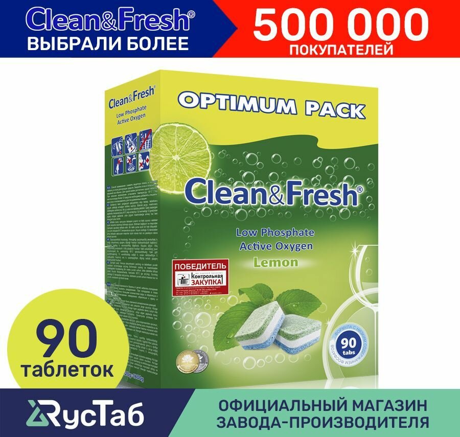 Таблетки для посудомоечной машины "Clean&Fresh" Всё в 1 / 90 штук / капсулы для мытья посуды, не растворимая оболочка