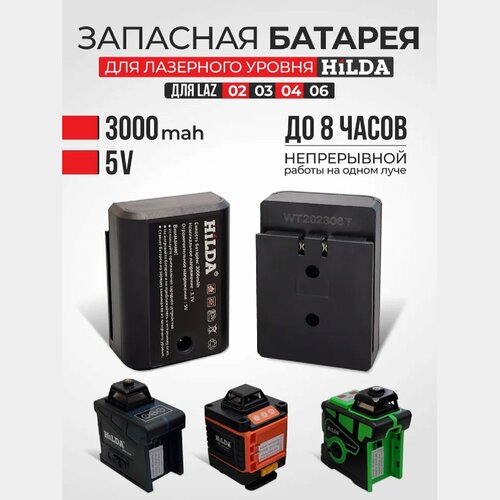 Аккумулятор оригинальный Hilda 3000mAh с широким креплением для лазерного уровня