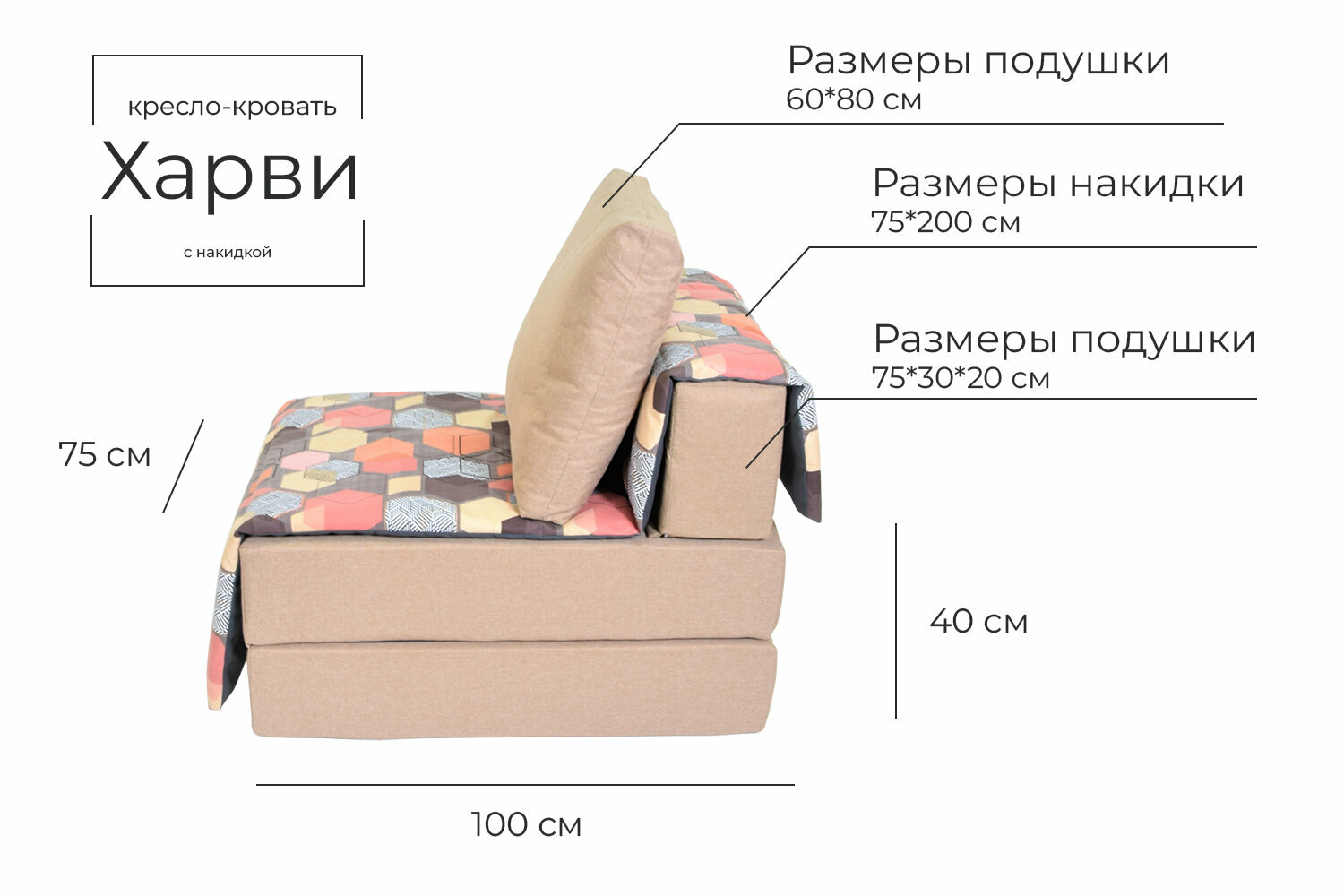 Кресло кровать пуф бескаркасное "Харви" 75*100*75 рогожка/велюр FREE-FERM" песочный — фото 1