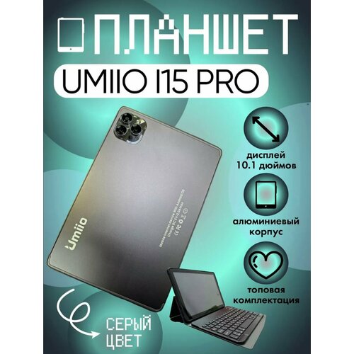 Планшет Umiio i15 Pro 6128 ГБ серый 640000₽