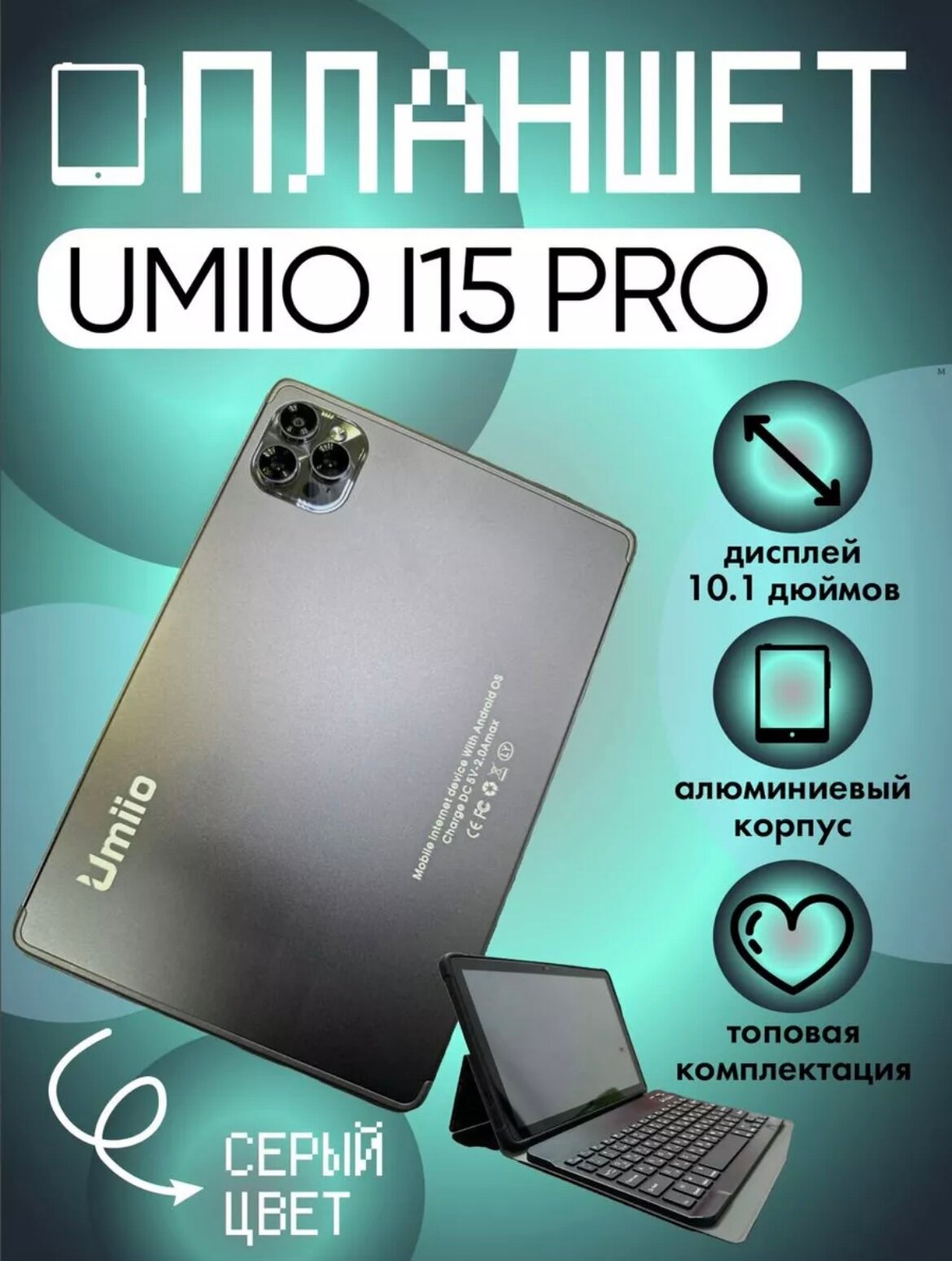 Планшет Umiio i15 Pro 6/128 ГБ серый