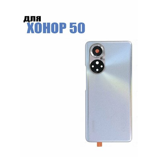 Задняя крышка для Huawei Honor 50 Серебро со стеклом камеры