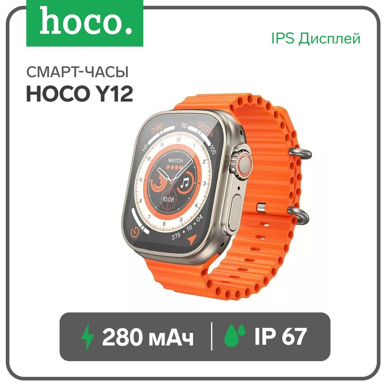 Смарт-часы Hoco Y12, 2", 240x282, IP67, BT5.0, 300 мАч, золотистые