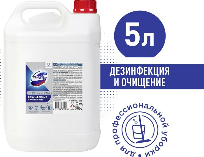 Средство чистящее Domestos Professional Дезинфекция и очищение универсальное 5л