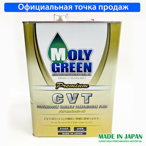 Масло трансмиссионное MOLYGREEN PREMIUM CVTF Синтетическое 4 л.