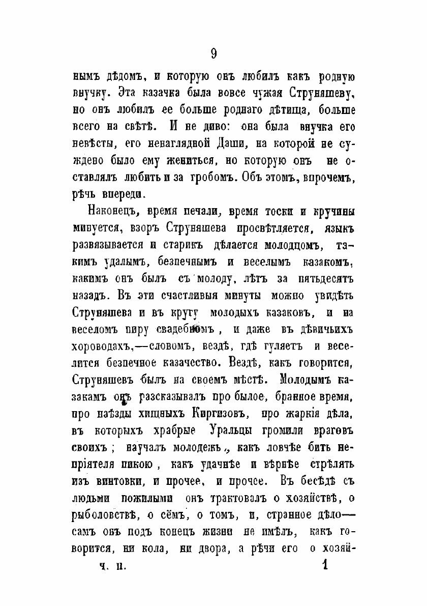 Книга Уральцы Ч. 2 Очерки быта уральских казаков - фото №5
