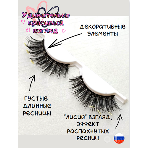 Накладные ресницы с желтыми стразами звездами 