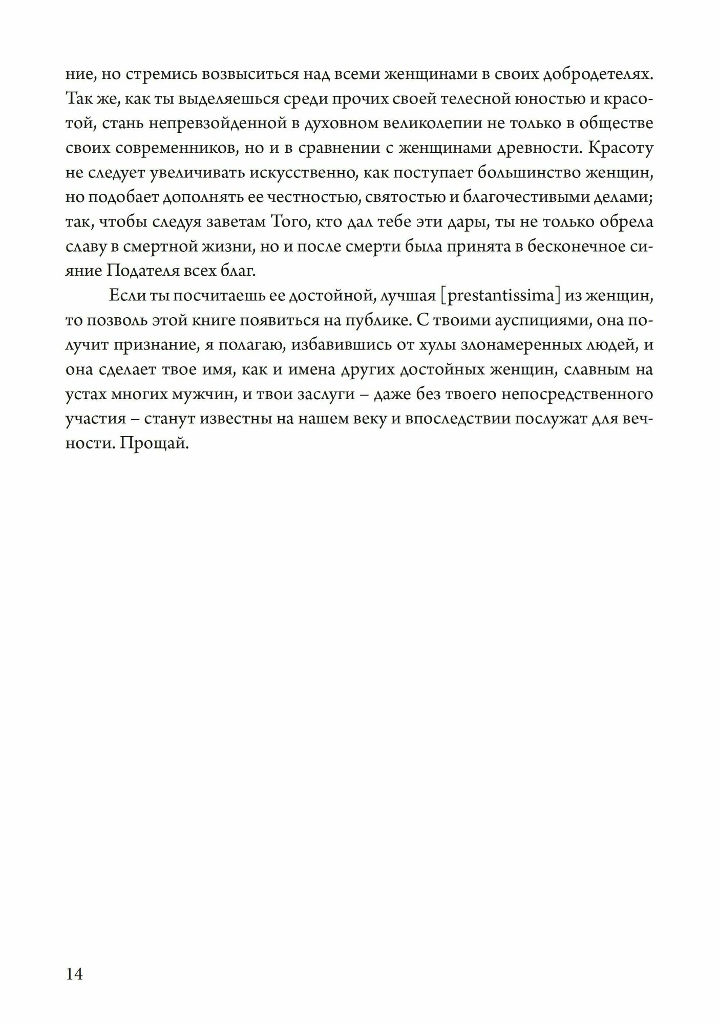 О знаменитых женщинах (Боккаччо Джованни) - фото №12