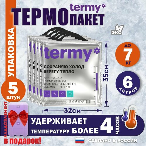 Термопакет termy 32х35 5 шт термопакет termy 32х35 5 шт