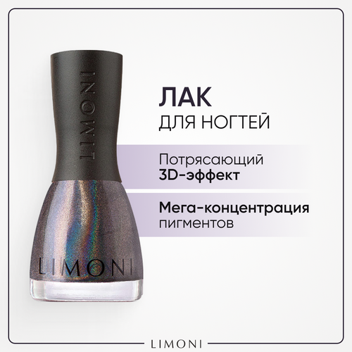 Limoni Лак для ногтей MegaShine Prism 3D, 7 мл, 212