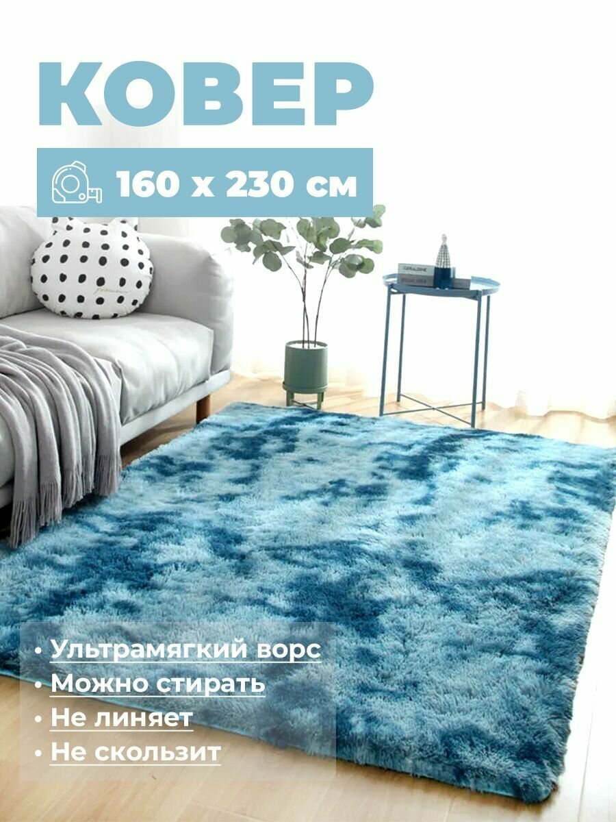 Ковер комнатный на пол, меховой коврик 160х230 см Tie-dyed