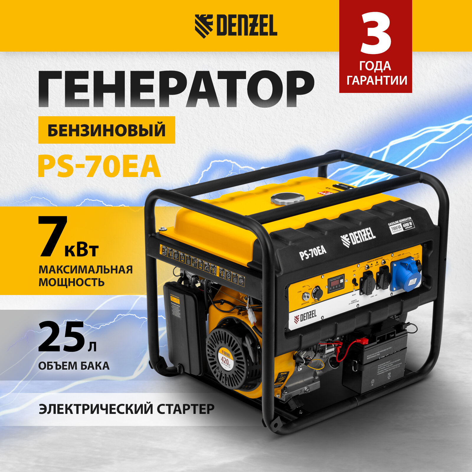 Генератор бензиновый Denzel PS-70EA , 7, 0 кВт, 230В, 25л, коннектор автоматики, электростартер 946894