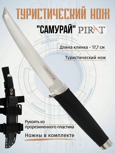 Изображение товара Туристический нож танто "Самурай", пластиковые ножны с креплением на бедро, длинна клинка 17,7 см